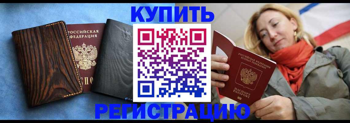 временная регистрация недорого в Кировграде