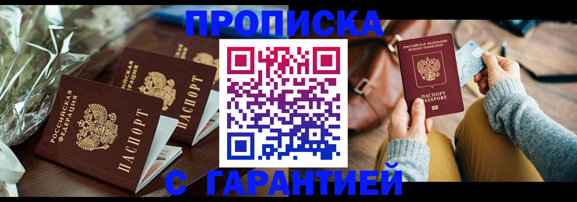 временная регистрация для школы в Кировграде